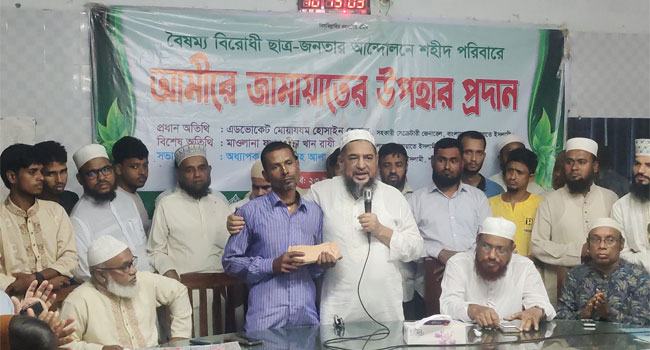 পটুয়াখালীতে শহীদ রিদয়ের পরিবারকে জামায়াতের অর্থ সহায়তা