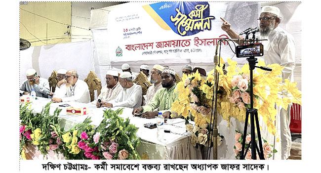 ইসলামী সমাজ ব্যবস্থা ও ইনসাফ প্রতিষ্ঠাই জামায়াতে ইসলামীর লক্ষ্য : অধ্যাপক জাফর সাদেক
