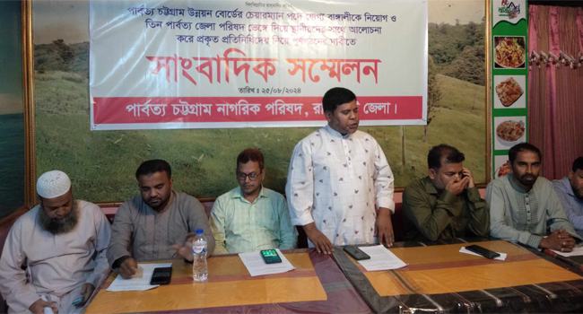 ৩ পার্বত্য জেলা পরিষদ পূর্ণগঠনের দাবি