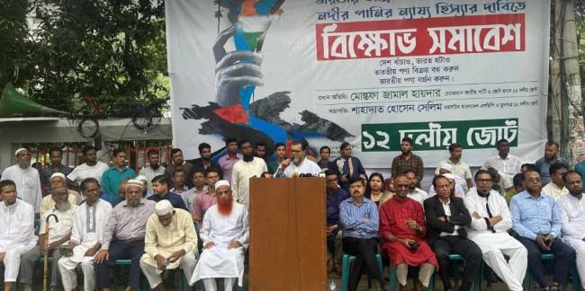 ‘অভিন্ন নদীর পানির হিস্যা আদায়ে আন্তর্জাতিক আদালতে যেতে হবে’
