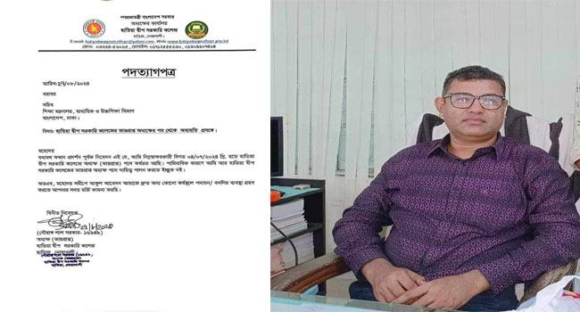হাতিয়া দ্বীপ সরকারি কলেজের ভারপ্রাপ্ত অধ্যক্ষের পদত্যাগ