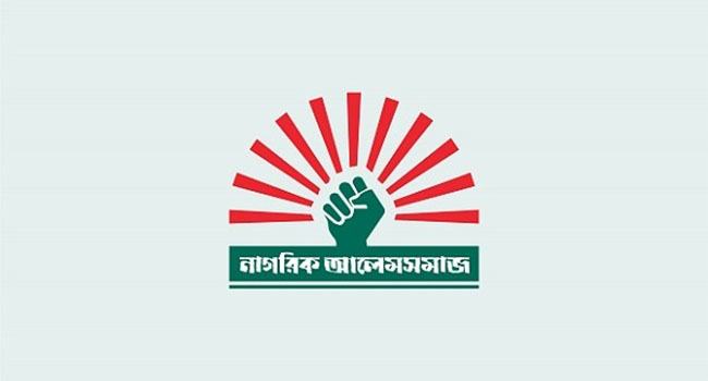 ইলিয়াস আলীসহ নিখোঁজ ব্যক্তিদের সন্ধান চায় নাগরিক আলেম সমাজ