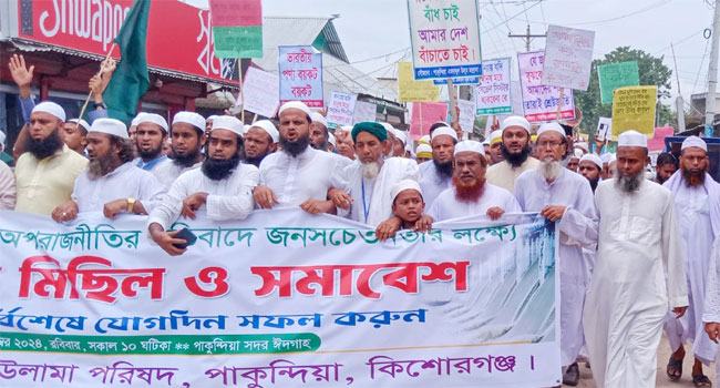 পাকুন্দিয়ায় ইমাম-উলামা পরিষদের বিক্ষোভ