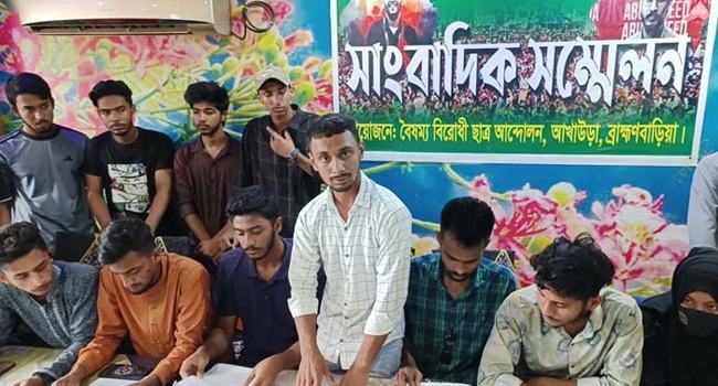 আখাউড়ায় বৈষম্যবিরোধী আন্দোলনের শিক্ষার্থীদের সংবাদ সম্মেলন