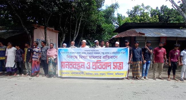 মসজিদের ইমামসহ গ্রামবাসীর বিরুদ্ধে মিথ্যা মামলার প্রতিবাদ