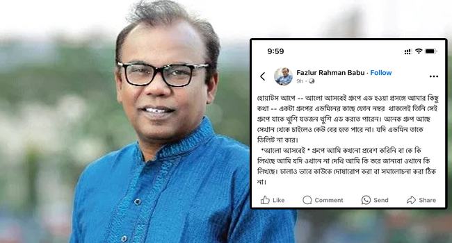 ‘আলো আসবেই’ গ্রুপ নিয়ে যা বললেন ফজলুর রহমান বাবু