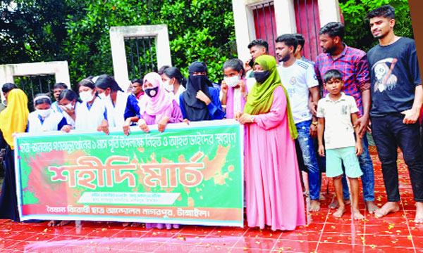 বিভিন্ন স্থানে শহীদি মার্চ পালন