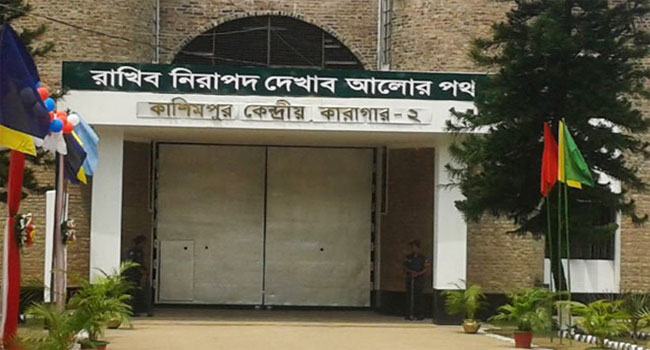 গাজীপুরে কাশিমপুর কেন্দ্রীয় কারাগারে কারারক্ষী গ্রেফতার