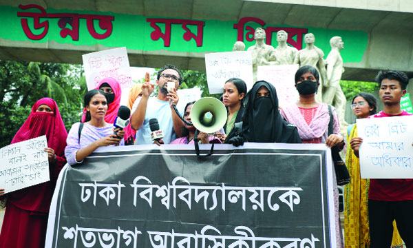 শতভাগ আবাসিক করার দাবিতে ফের ঢাবি শিক্ষার্থীদের মানববন্ধন