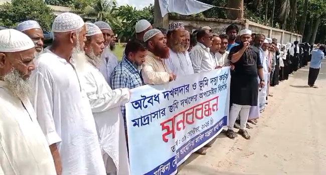 মাঝিনা মাদরাসার জমি রক্ষায় শিক্ষার্থী অভিভাবক ও এলাকাবাসীর মানববন্ধন