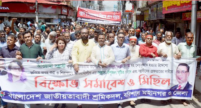 বরিশালে আওয়ামী সন্ত্রাসীদের বিরুদ্ধে বিক্ষোভ