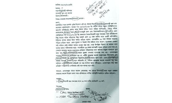 ১৬ প্রভাষকের এক দরখাস্তে ১৪ বানান ভুল