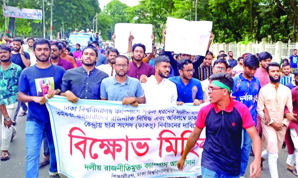 ছাত্ররাজনীতি থাকলে ক্লাসে ফিরবেন না ঢাবি শিক্ষার্থীরা