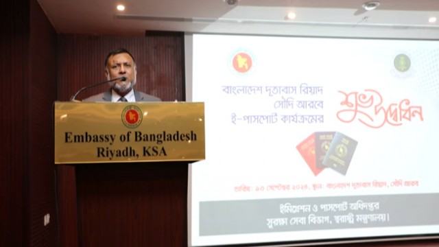 সৌদি আরবে বাংলাদেশ মিশনে ই-পাসপোর্ট সেবা চালু