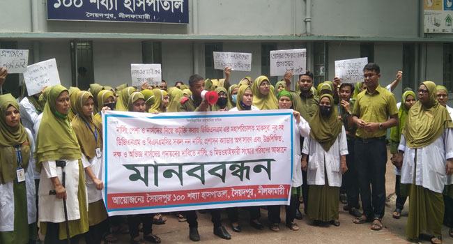 সৈয়দপুরে ডিজিএনএম’র মহাপরিচালকের অপসারণের দাবিতে মানববন্ধন