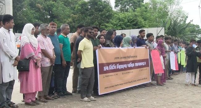 রোকেয়া বিশ্ববিদ্যালয়ে ভিসি নিয়োগের দাবিতে ৪৮ ঘণ্টার আল্টিমেটাম