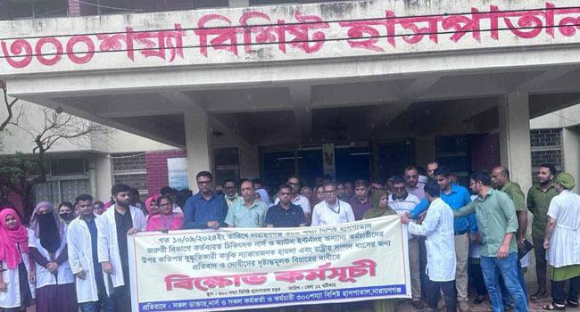 নারায়নগঞ্জে চিকিৎসকদের ওপর হামলাকারীদের গ্রেফতার দাবিতে বিক্ষোভ