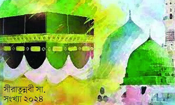 নবীর আদর্শে জীবন পরিচালনা