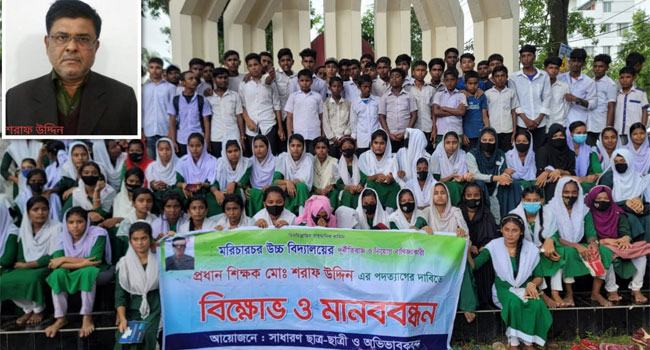 ঈশ্বরগঞ্জে শিক্ষার্থীদের বিক্ষোভে প্রধান শিক্ষক বরখাস্ত