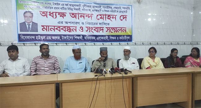টাঙ্গাইলে বিবেকানন্দ কলেজের অধ্যক্ষের বিরুদ্ধে অর্থ আত্মসাতের অভিযোগ