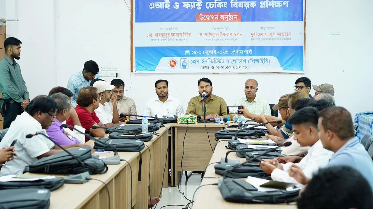 রাজশাহীতে সাংবাদিকদের এআই ও ফ্যাক্ট চেকিং প্রশিক্ষণ