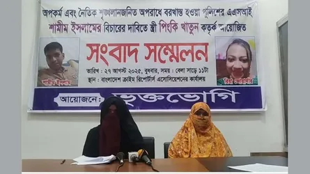 বরখাস্ত এএসআই শামীমের অপকর্ম ও নৈতিক স্খলনজনিত অপরাধের বিচার চাইলেন স্ত্রী