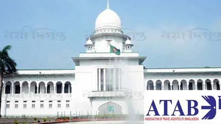 আটাব কার্যনির্বাহী কমিটি বাতিলের সরকারি আদেশে হাইকোর্টের রুল নিষ্পত্তি