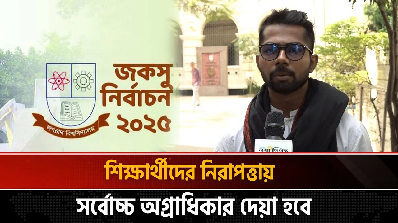 বিশ্ববিদ্যালয় হিসেবে জগন্নাথে আমরা অন্যদের মতো ফ্যাসিলিটিস পাচ্ছি না