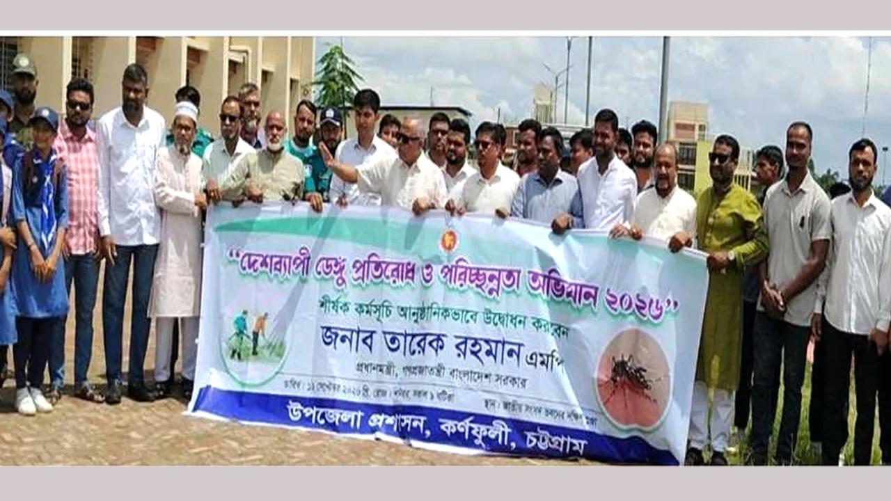 কর্ণফুলীতে ডেঙ্গু প্রতিরোধ ও পরিচ্ছন্নতা অভিযান