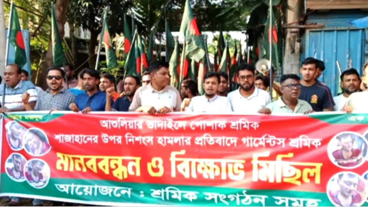আশুলিয়ায় পোশাক শ্রমিকের ওপর হামলার প্রতিবাদে বিক্ষোভ ও মানববন্ধন