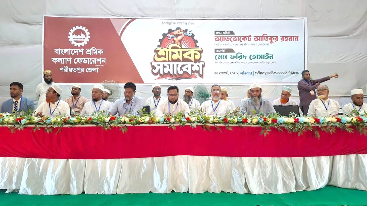 শরীয়তপুরে শ্রমিক কল্যাণ ফেডারেশনের শ্রমিক সমাবেশ