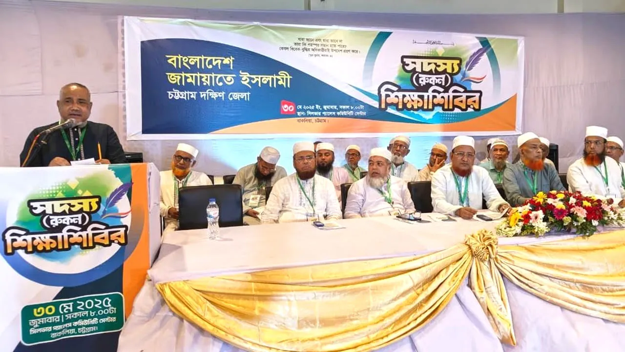 সৎ ও যোগ্য লোকের শাসন প্রতিষ্ঠার লক্ষ্যে কাজ করছে জামায়াত