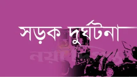 গাজীপুরে পিকআপের ধাক্কায় মোটরসাইকেল আরোহী ২ ব্যবসায়ী নিহত