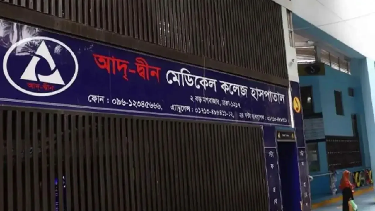 আদ্-দ্বীন হাসপাতালে চিকিৎসাসেবা কার্যক্রম মঙ্গলবার শুরু