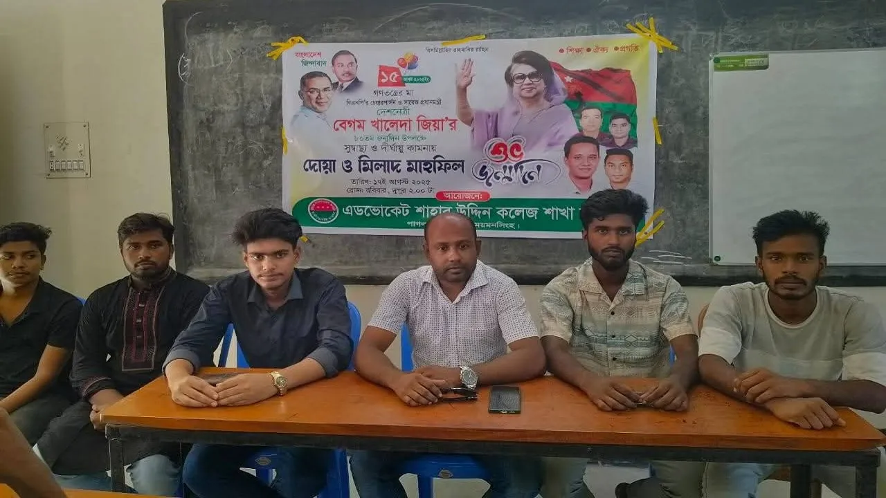 গফরগাঁওয়ে অ্যাডভোকেট শাহাবউদ্দিন কলেজ ছাত্রদলের দোয়া মাহফিল