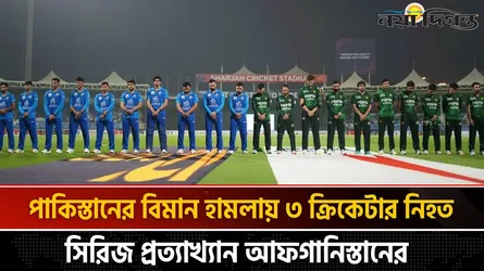 ভারতের মতো আফগান ক্রিকেটেও এবার পাকিস্তানি রাজনীতির উত্তাপ
