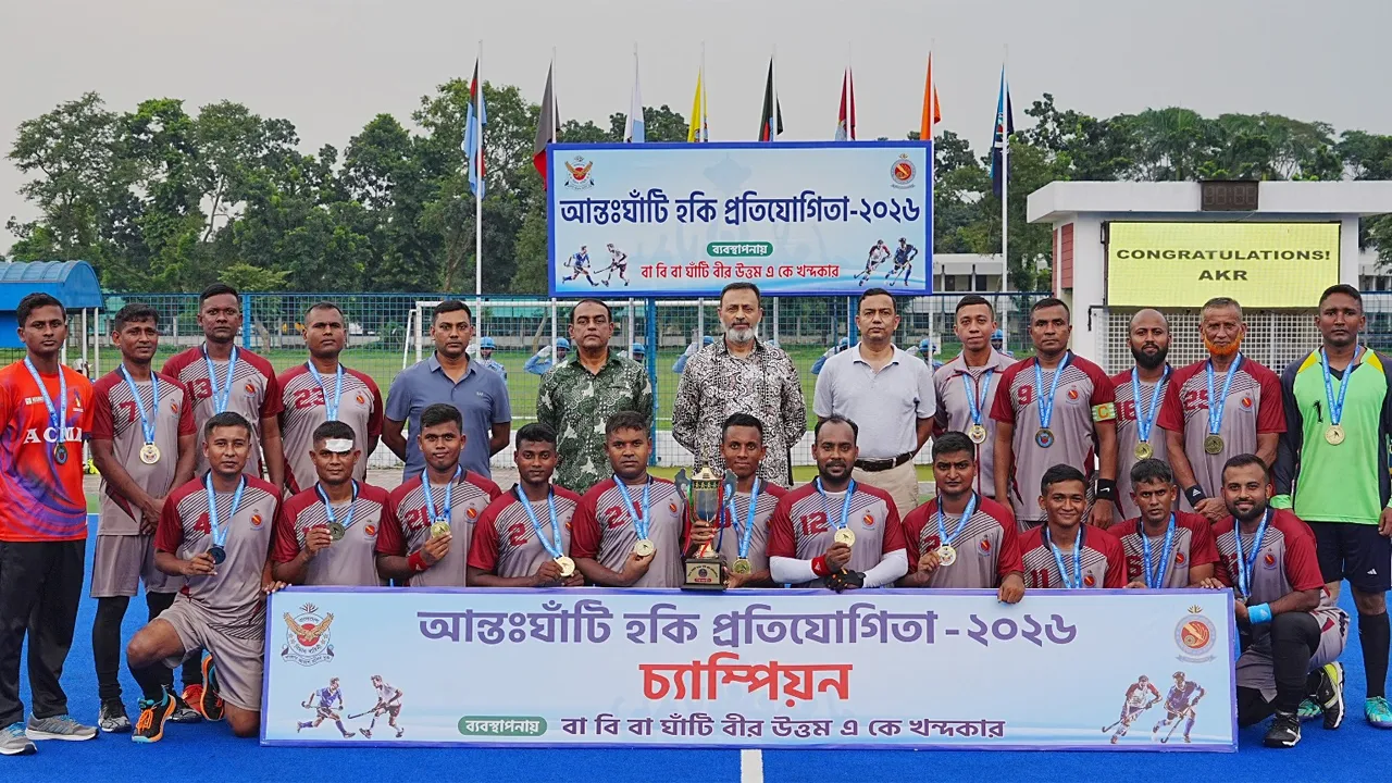 বাংলাদেশ বিমানবাহিনীর আন্তঃঘাঁটি হকি প্রতিযোগিতা সমাপ্ত