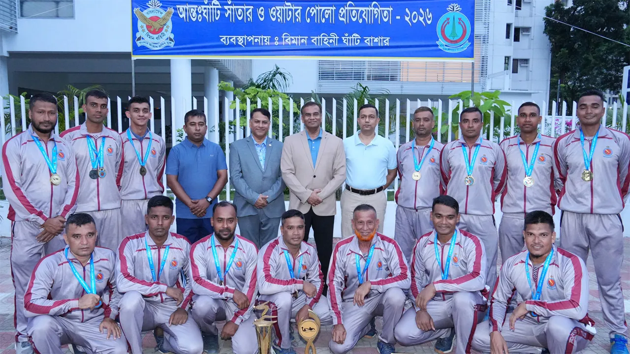 বিমানবাহিনীর আন্তঃঘাঁটি সাঁতার ও ওয়াটার পোলো প্রতিযোগিতা সমাপ্ত