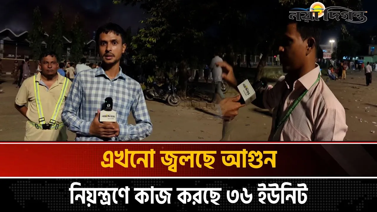 হাজার কোটি টাকার বেশি ক্ষতি হবে এই আগুনে