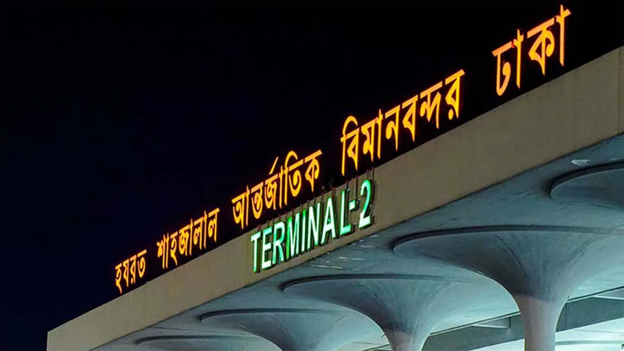 শাহজালাল বিমানবন্দরে ফ্লাইট চলাচল শুরু