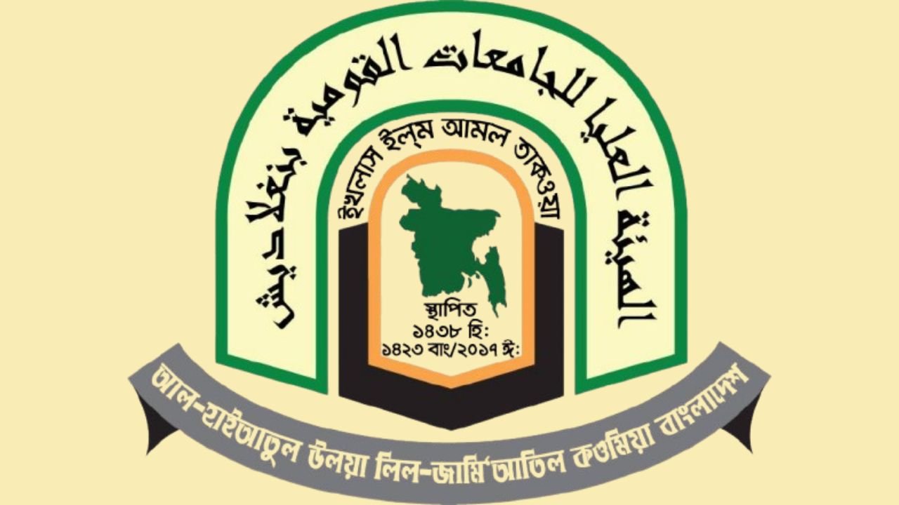 Al-Hayatul Ulya Lil-Jami'atul Qawmia Bangladesh