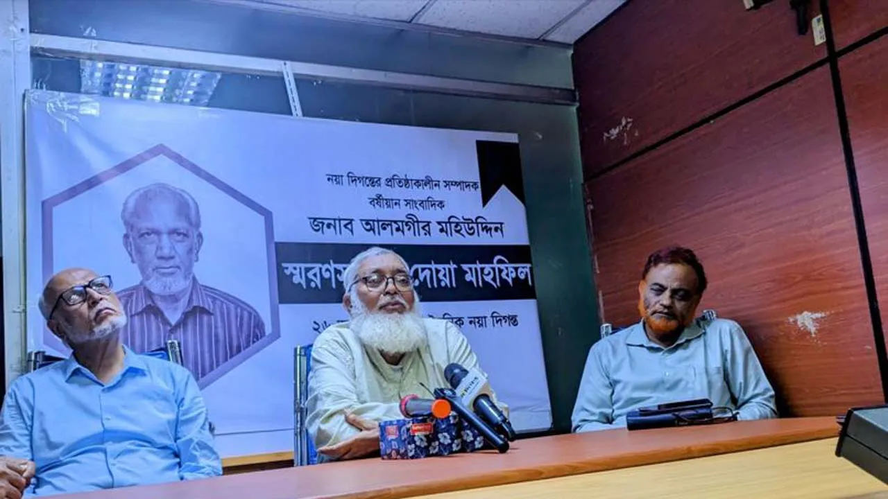 নয়া দিগন্তের প্রতিষ্ঠাকালীন সম্পাদক আলমগীর মহিউদ্দিনকে স্মরণ ও দোয়া মাহফিল