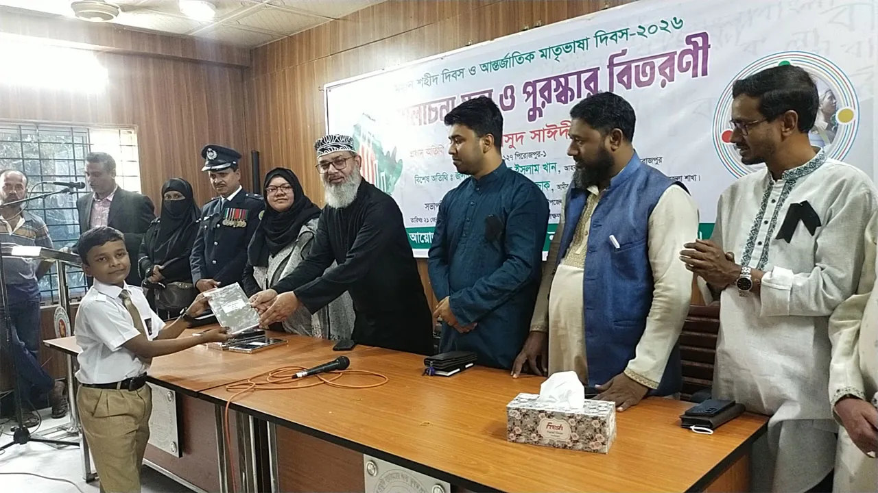 নাজিরপুরে মাতৃভাষা দিবস উপলক্ষে আলোচনা সভা ও পুরস্কার বিতরণী অনুষ্ঠান