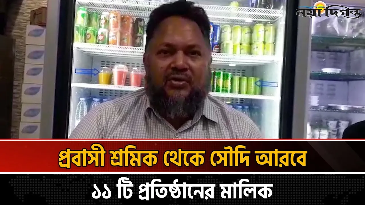 শূণ্যহাতে সৌদি যাওয়া আমির হোসেন এখন সফল ব্যাবসায়ী