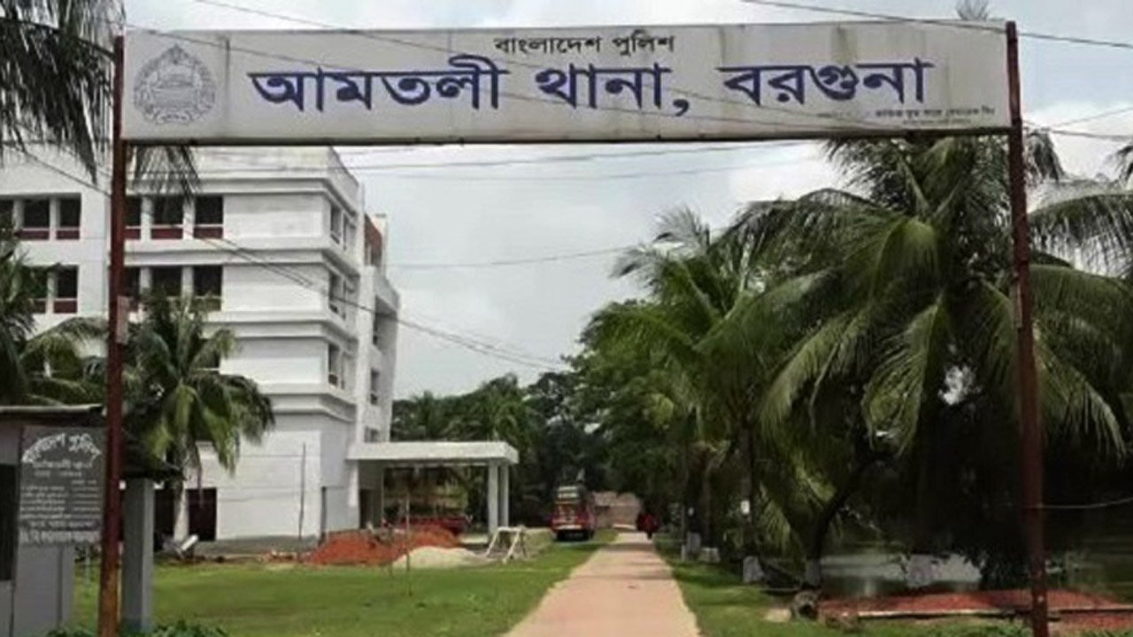 আমতলী থানা, বরগুনা