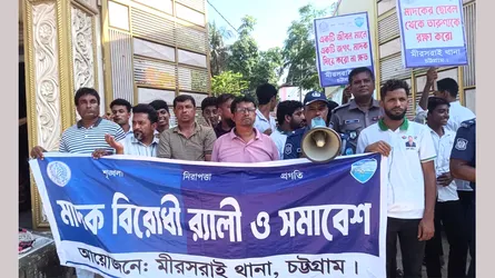 মিরসরাইয়ে পুলিশের উদ্যোগে মাদকবিরোধী র‍্যালি ও সমাবেশ