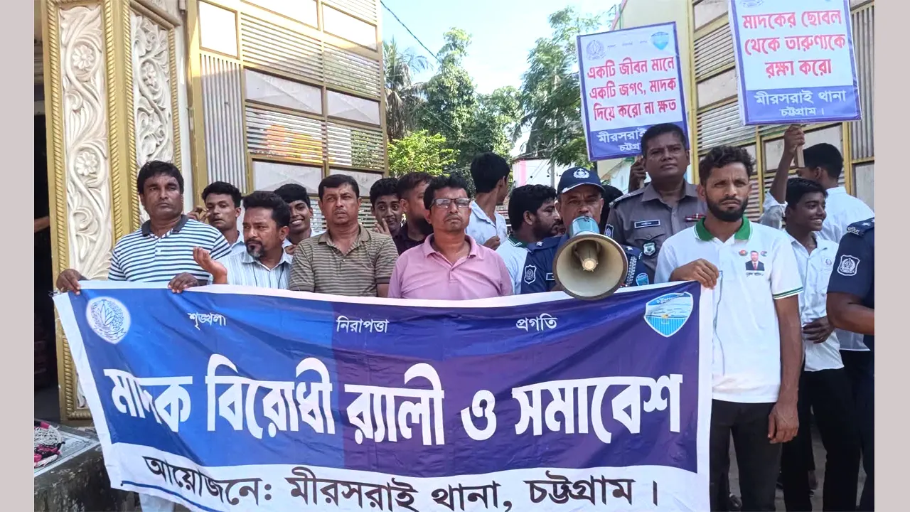 মিরসরাইয়ে পুলিশের উদ্যোগে মাদকবিরোধী র‍্যালি ও সমাবেশ