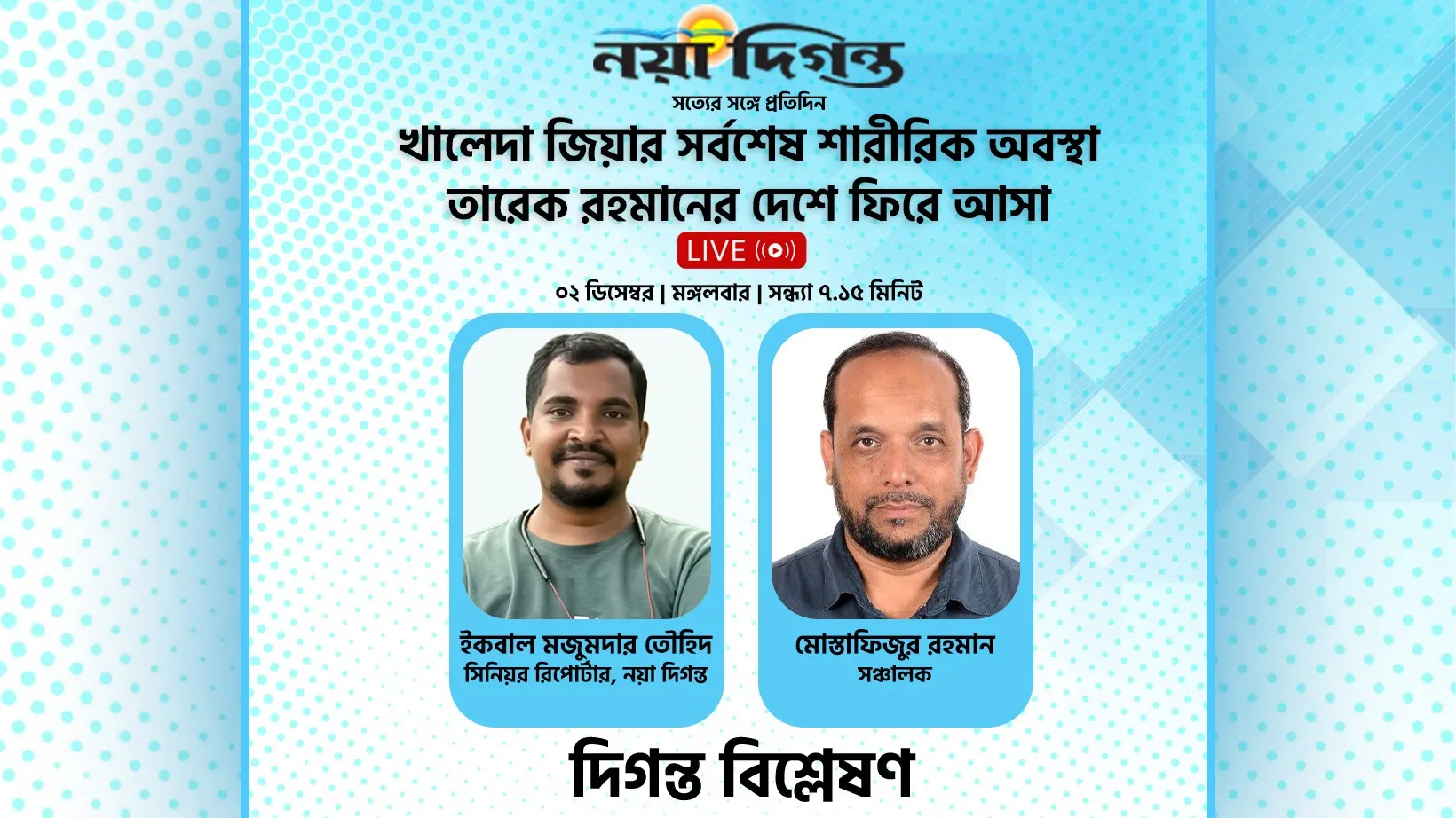খালেদা জিয়ার সর্বশেষ শারীরিক অবস্থা