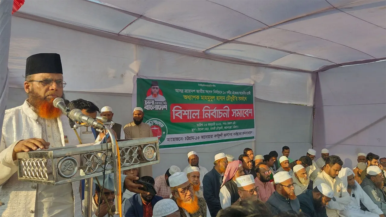আনোয়ারা-কর্ণফুলীতে শিক্ষা ও পর্যটন খাতে উন্নয়নের প্রতিশ্রুতি মাহমুদুল হাসান চৌধুরীর