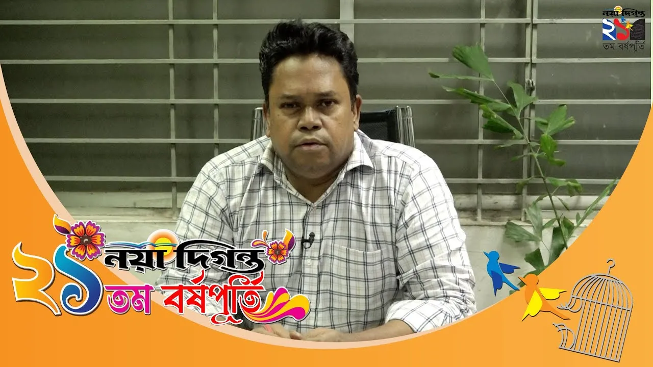 জনগণের আশা-আকাঙ্ক্ষার সাথে নয়া দিগন্ত সব সময় ছিল, আছে এবং থাকবে